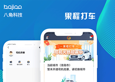 租车APP|打车软件开发_果程打车