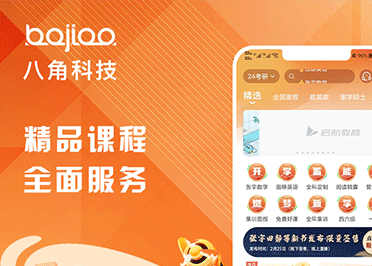 考研APP定制|考研软件开发_启航教育