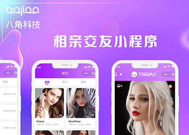 相亲APP制作|相亲APP定制_相亲小程序