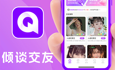 视频直播软件定制|直播软件制作_倾谈直播