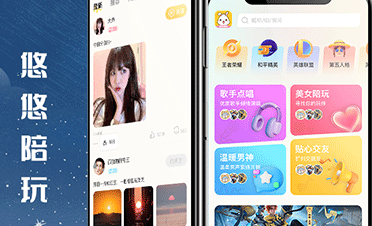 陪玩APP定制|语音软件制作_悠悠陪玩